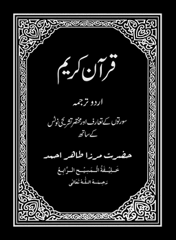 The Holy Quran cover