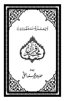 The Holy Quran cover