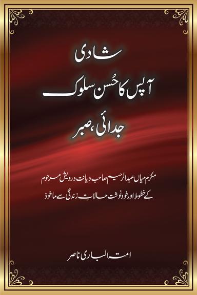 Abdur Raheem Diyanat