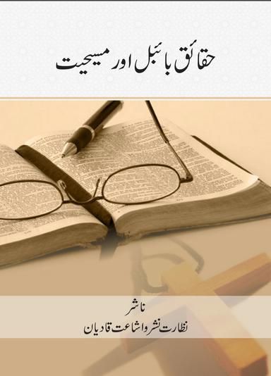 HaqaiqayBible