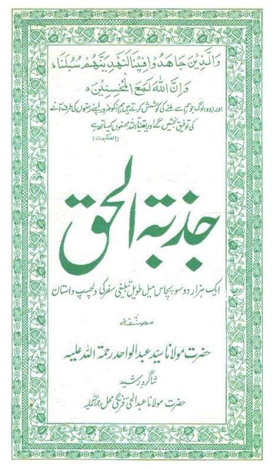 Jazba Tul Haq