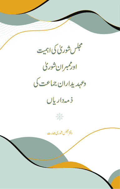 Majlis-eShura Zimmadarian