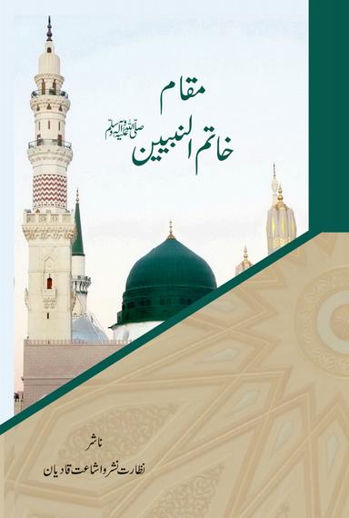 Maqam Khatmanabiyeen