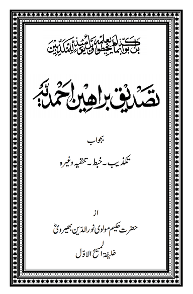Tasdeeq Barahin-e-Ahmadiyya