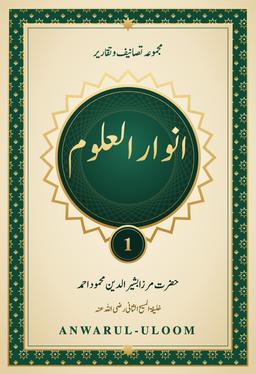 Anwarul-Uloom cover