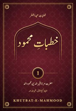 Khutbat-e-Mahmood cover