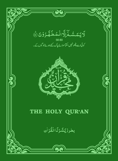 The Holy Quran - Arabic Only