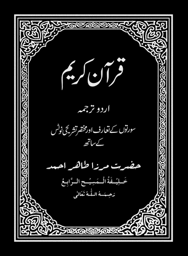 Holy Quran Urdu Translation
