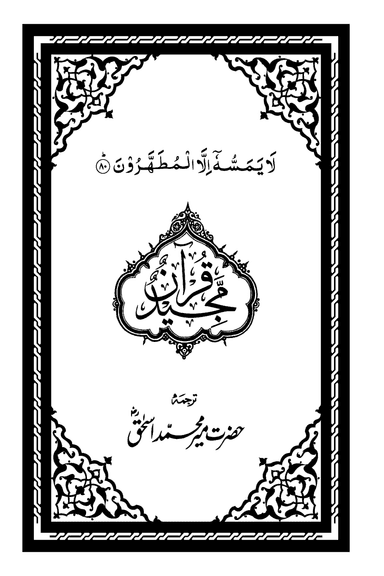 Urdu Split-Word Translation