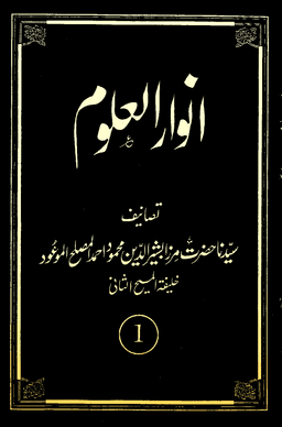 Anwarul-Uloom cover