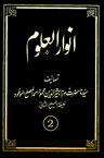 Anwarul-Uloom Volume 2