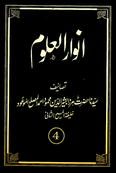 Anwarul-Uloom Volume 4