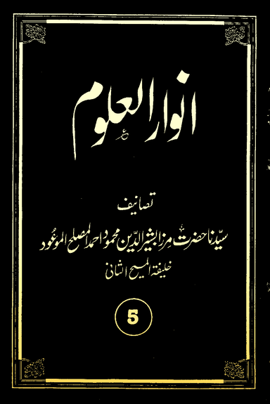 Anwarul-Uloom Volume 5