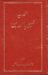 Ahmadiyya Taleemi Pocket Book