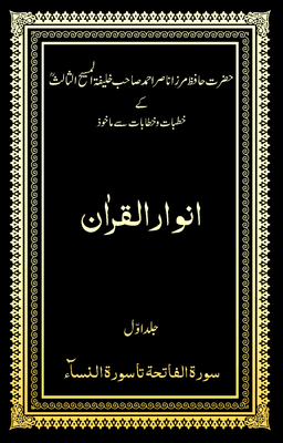 Anwarul-Quran cover