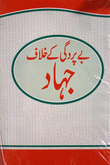 Be Pardgi Ke Khilaf Jihad