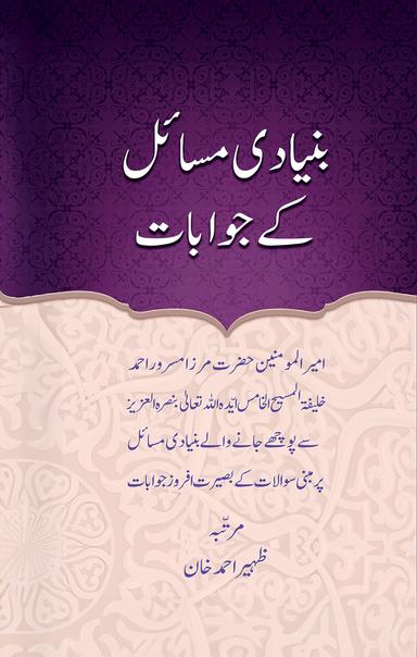 Bunyadi Masail Aur Un Ke Jawabaat