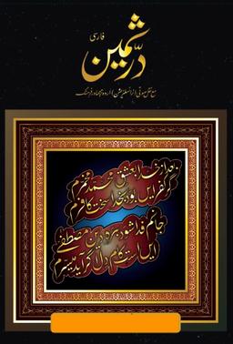 Durre Samin Farsi cover