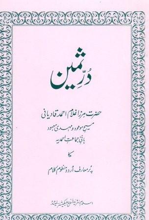 Durr-e-Sameen Urdu