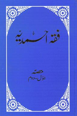 Fiqhah Ahmadiyya cover