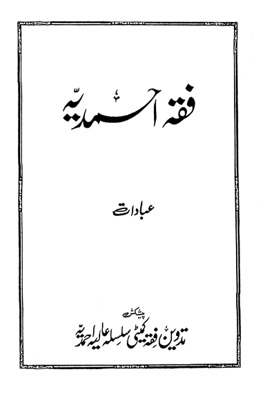 FiqahAhmadiyya Part1