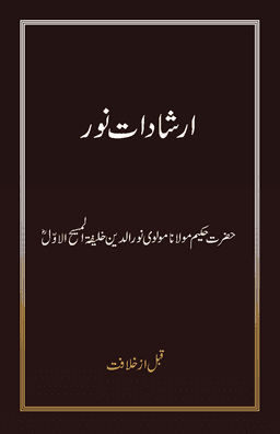 Irshadat-e-Noor cover