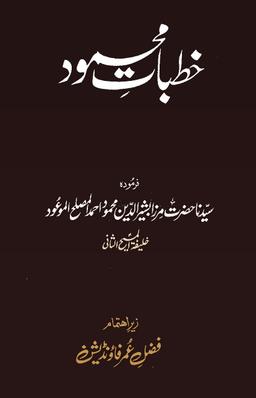 Khutbat-e-Mahmood cover