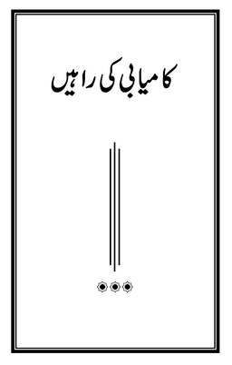 Kamyabi Ki Rahain cover