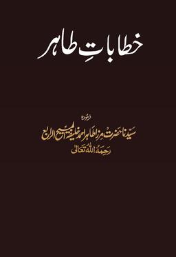 Khitabat-e-Tahir cover