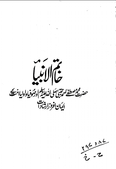 Khatam-ul-Anbiya