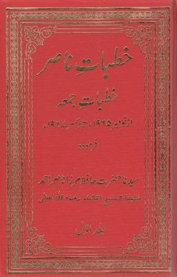 Khutbat-e-Nasir cover