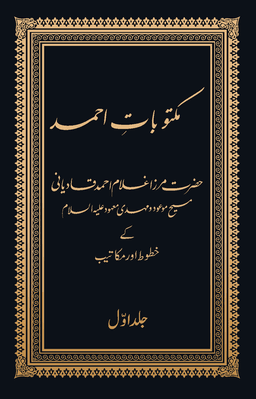 Maktubat-e-Ahmad cover