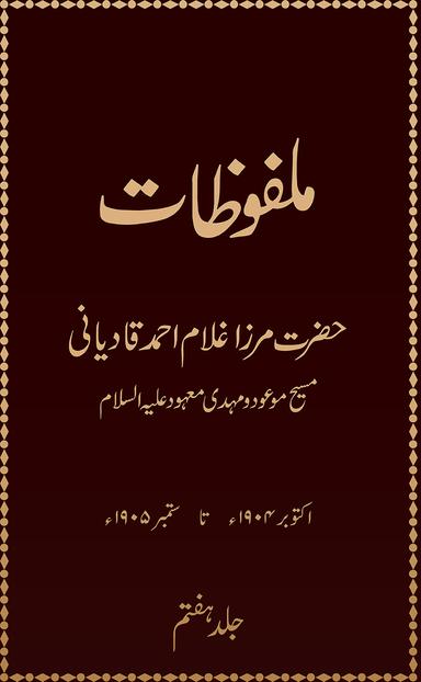 Malfuzat Volume 7