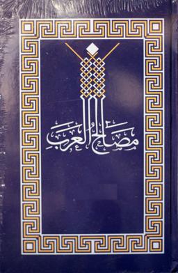 Masalihul-Arab cover