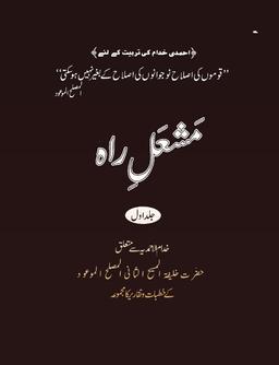 Mashal-e-Rah cover
