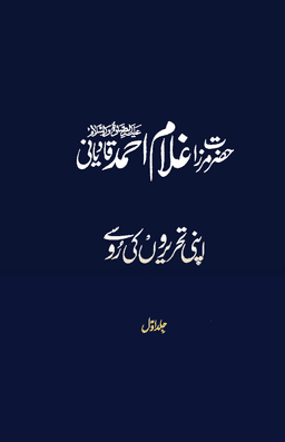 Hazrat Mirza Ghulam Ahmad Qadiani (as) cover