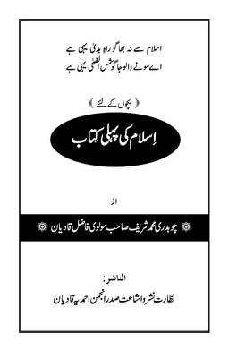 Islam ki Kutub cover