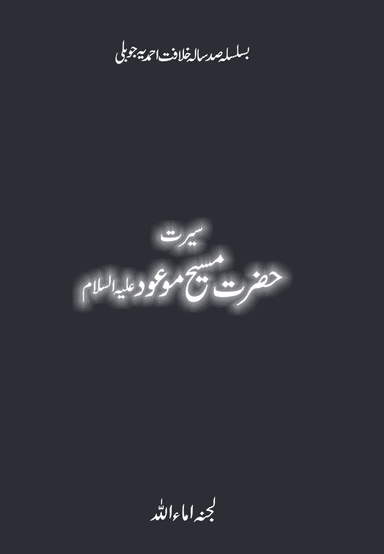 Seerat Hazrat Masih-e-Maud