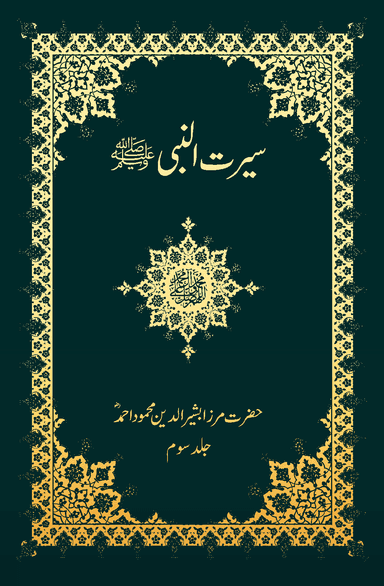 Seerat Un Nabi Vol 3