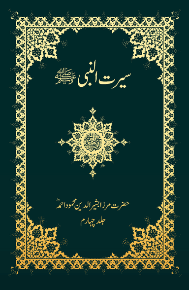 Seerat Un Nabi Vol 4