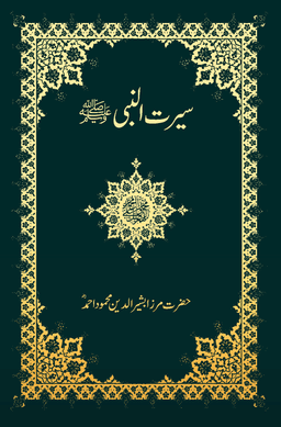 Seeratun-Nabi (s.a.w) cover