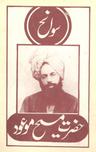 Sawaneh Hazrat Masih-e-Maud