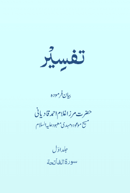 Tafseer Hazrat Masih-e-Maud (as) cover