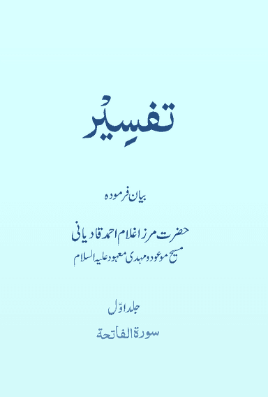 Tafseer Hazrat Masih-e-Maud Volume 1