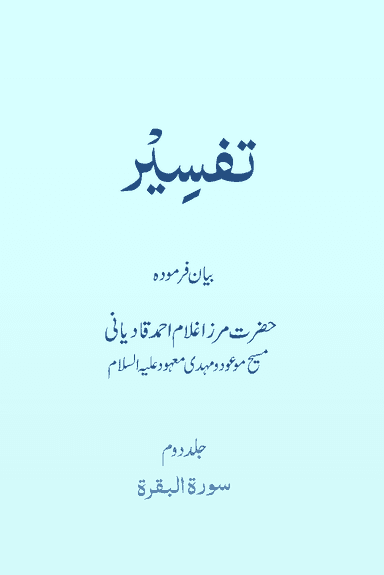 Tafseer Hazrat Masih-e-Maud Volume 2