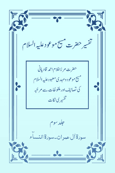 Tafseer Hazrat Masih-e-Maud Volume 3
