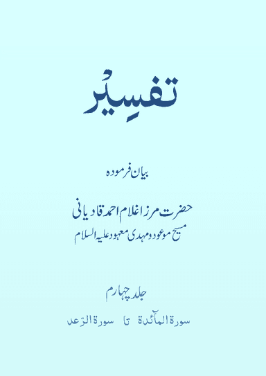 Tafseer Hazrat Masih-e-Maud Volume 4
