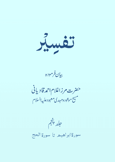 Tafseer Hazrat Masih-e-Maud Volume 5