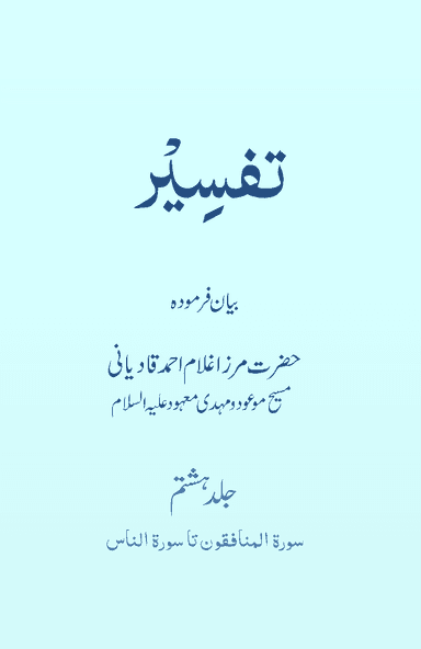 Tafseer Hazrat Masih-e-Maud Volume 8