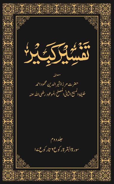 Tafseer-e-Kabeer Volume 2